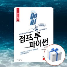 Do it! 점프 투 파이썬 - 개정 2판 + 형광펜 사은품, [이지스퍼블리싱], [이지스퍼블리싱]