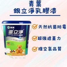 青葉 銀立淨乳膠漆, 白  超商取貨限一加, 1個, 1加侖