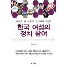 韓國女性的政治參與：女性為何必須參與政治?, 人間之愛