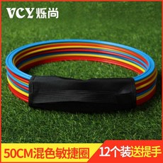 축구링 스피드링 스피드 민첩성 트레이닝링 원형 조정, 1개, 두꺼운 50cm 혼합색 12개 포함