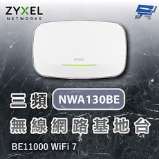 合勤 ZYXEL NWA130BE BE11000 WiFi 7 三頻 NebulaFlex 無線網路基地台, 1個, 數量