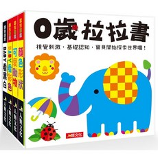 人類文化 0歲拉拉書 一套4本 (BABY看黑白 BABY看彩色 可愛動物 顏色形狀), 詳見包裝