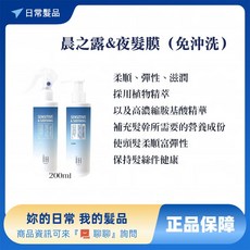 IH 晨之露免沖洗護髮膜, 1個, 200ml