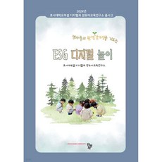 ESG 디지털 놀이