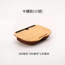 楠竹膝上桌 筆電懶人桌 沙發床上電腦桌 學生宿舍用多功能便攜桌, 枕頭搭配卡槽（小號）
