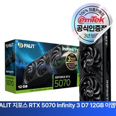 PALIT 지포스 RTX 5070 INFINITY 3 D7 12GB 이엠텍 그래픽카드