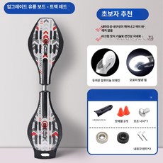 에스보드 입문자용 성인 변형 교차보드 파란색 두꺼운, 1개, 업그레이드 [레이싱 레드]