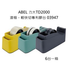 ABEL 力大 TD2000 澄穩‧輕快切 專利膠台 03947, TD2000 澄穩‧輕快切專利膠台,混色(三種顏色各2)