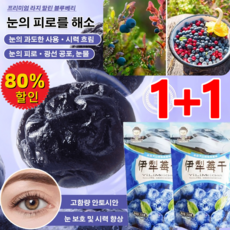 1+1 [눈 피로 해소] 대용량 말린 블루베리 무설탕 208g, 2+2, 2+2
