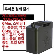 캠핑 연료통 휴대용 등유 야외 철제 사각 오일통 기름통 급유 보관 스테인레스, 1개, 철제 뚜껑 직립형 15L 연료 호스 포함