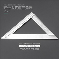 鋁合金底座三角尺 15cm, 1個, 150mm普通三角尺