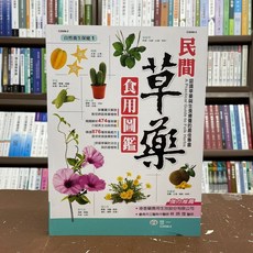 世一出版 民間草藥食用圖鑑, 單本
