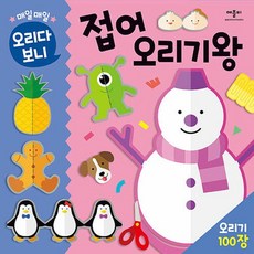 매일매일 오리다 보니: 오리기 100장, 오리기왕, 애플비