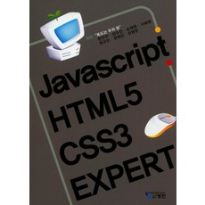 Javascript HTML5 CSS3 Expert, 英敏
