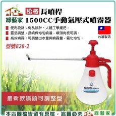 綠藝家 松格長噴桿1500CC手動氣壓式噴霧器 噴頭角度可調, 1個