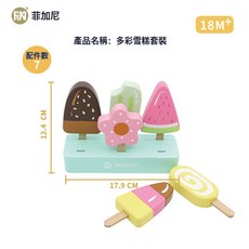 兒童過家家仿真廚房做飯玩具適合三到六歲孩童生日禮物, 1個, 雪糕套裝:如圖所示