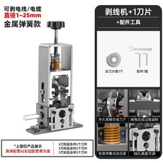 剝線機 家用小型自動剝線機 廢舊電線電纜處理神器, 1個, 【彈簧升級金屬款】,【1刀片】無手搖（單配電鉆使用）