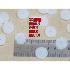 平齒輪T362A．齒數36軸孔1.9外徑19模數0.5單層齒輪DIY塑膠齒輪尼龍齒輪, 1個