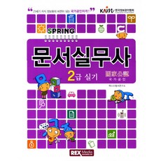 REX Media 文件從業人員 2 級實務測試, 雷克斯媒體