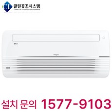 LG 휘센 천장형 1Way 시스템 에어컨 사무실 병원 식당 카페 학교 학원 상가 빌딩 오피스텔 호텔 리조트 콘도 모텔 펜션 카라반 업소용 냉난방기 냉온풍기, 천장 카세트, 10평형 (상담 후 구매)