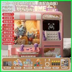 爆款 家用 小型娃娃機 存錢機 娃娃機 二合一 女孩子 生日禮物 兒童節 玩具 抓娃機 益智玩具, 【送20個娃娃+20個扭扭蛋】精美禮盒,陞級自動款-粉存錢娃機【送34幣+充電線, 1個