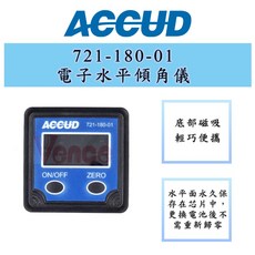 ACCUD 愛科德 721-180-01 電子式傾角儀, 1個