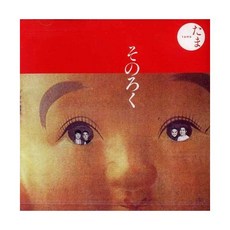 타마 오디오 CD 앨범 그로쿠