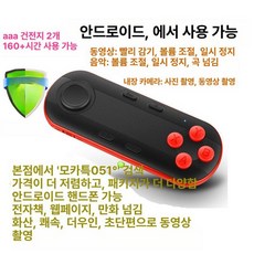 휴대폰 마우스 리모콘 숏츠 더블버튼 블루투스 전자책 치어톡 안드 싱글 원격제어 올인원, 1개, 기본 모델명/품번