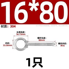【 199出貨】304不鏽鋼吊環螺絲釘 帶圓環自攻釘掛鈎 自鑽羊眼圈型自攻音響螺栓, M16*80, 1個