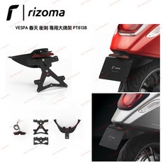 Rizoma Vespa 衝刺 春天 125 150 專用 大牌架 PT813B, 1個