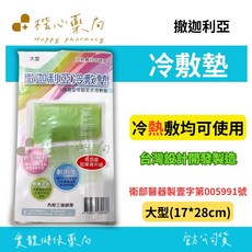 【楷心藥局】撒迦利亞 冷敷墊 (未滅菌)-大型(6種部位固定式冰敷墊)冷熱敷均可使用、無毒柔軟、新型專利, 1個