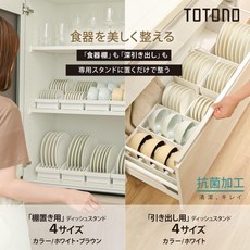 리첼 키친 수납 식기 두어 TOTONO(토토노) 선반 놓기용 그릇 스탠드 R 브라운 일본제 대응 손잡이 첨부 사, 02 화이트, 01 그릇용, 01 선반 설치용