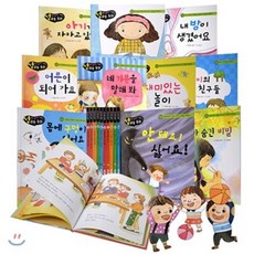 성교육동화 알고싶어요. 소중한 나 세트, 그린키즈, 알고싶어요 소중한 나