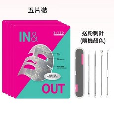 B:VID IN&OUT 溫和去角質面膜 毛孔清潔保濕, 1個, 一盒裝【有5片】送粉刺針四入組