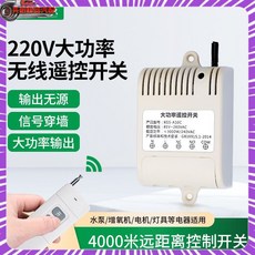 220V無線遙控開關 單路輸出繼電器 設備無源觸點開關, 1個, 220V-輸出無源控制開關,1000米遙控【單鍵】