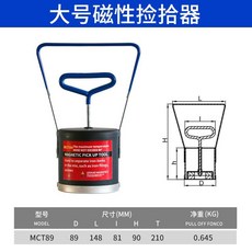 초강력 자석 줍는 도구 철 제거제 핀 철못 가루 피집기 흡입 철석 청소, MCT89 (직경 89mm)