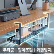 모노리 길이조절 무타공 과열방지 멀티탭 거치대 선반 책상 전선 정리함 철제 케이블, 블랙, 1개