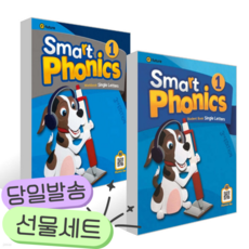 [전2권] [3판]Smart Phonics 1 : Student Book + Workbook 세트 파란색표지