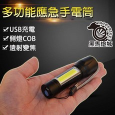 迷你手電筒 USB充電 LED 爆亮 變焦 閃爍, 1個