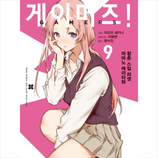 게이머즈! 9, 서울문화사, 아오이 세키나