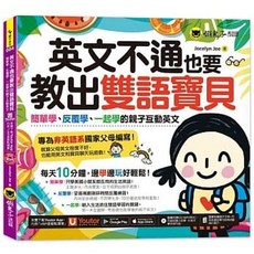 懶鬼子 書本熊 英文不通也要教出雙語寶貝