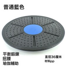 DIU 平衡板瑜伽板平衡圓板健身扭腰成人兒童感統訓練家用健身器材, 1個, 普通藍色:如圖