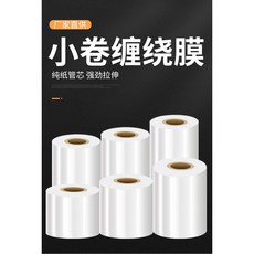 小捲PE纏繞膜, 1個, 寬15cm*48捲（大箱）,工業膜厚2點2絲