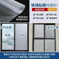 玻璃貼 靜電貼 玻璃霧面貼紙 靜電玻璃貼 玻璃窗貼 隔熱紙 玻璃貼膜 玻璃貼 窗貼 靜電貼 玻璃貼紙 隔熱紙, 1個, 純磨砂 贈刮板+美工刀 ,30*200cm