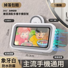 DIU 可調節旋轉浴室防水手機支架盒洗澡追劇神器衛生間牆免打孔置物架, 1個, 如圖