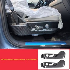 BYD 포뮬러 레오파드 티타늄 7/타이 7/덴자 B7 2025+ 차량용 시트 조절 버튼 킥 커버 사이드 프레임 액세서