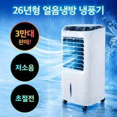 [초절전 1등급] 독일기술 18도 냉풍기 이동식 에어컨 가정용 선풍기, 대형 8L