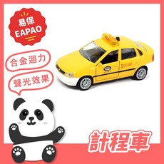 易保EAPAO 計程車生活車系列 聲光效果 合金迴力車 迴力玩具車 兒童玩具, 1個, 黃色