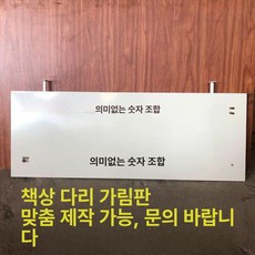 책상 하부 가림판 회사 식당 칸막이 데스크 칸막이 맞춤 주문