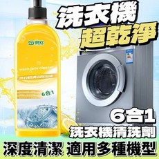 御歡洗衣槽清潔劑6合1，深度清潔適用多種機型，輕鬆去除異味，洗衣機清潔保養, 6個
